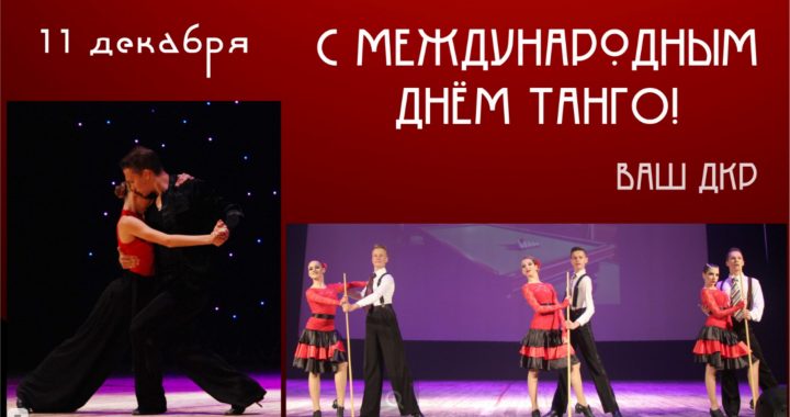 Танго С Новогодней Мелодией Танго С Новогодней Мелодией